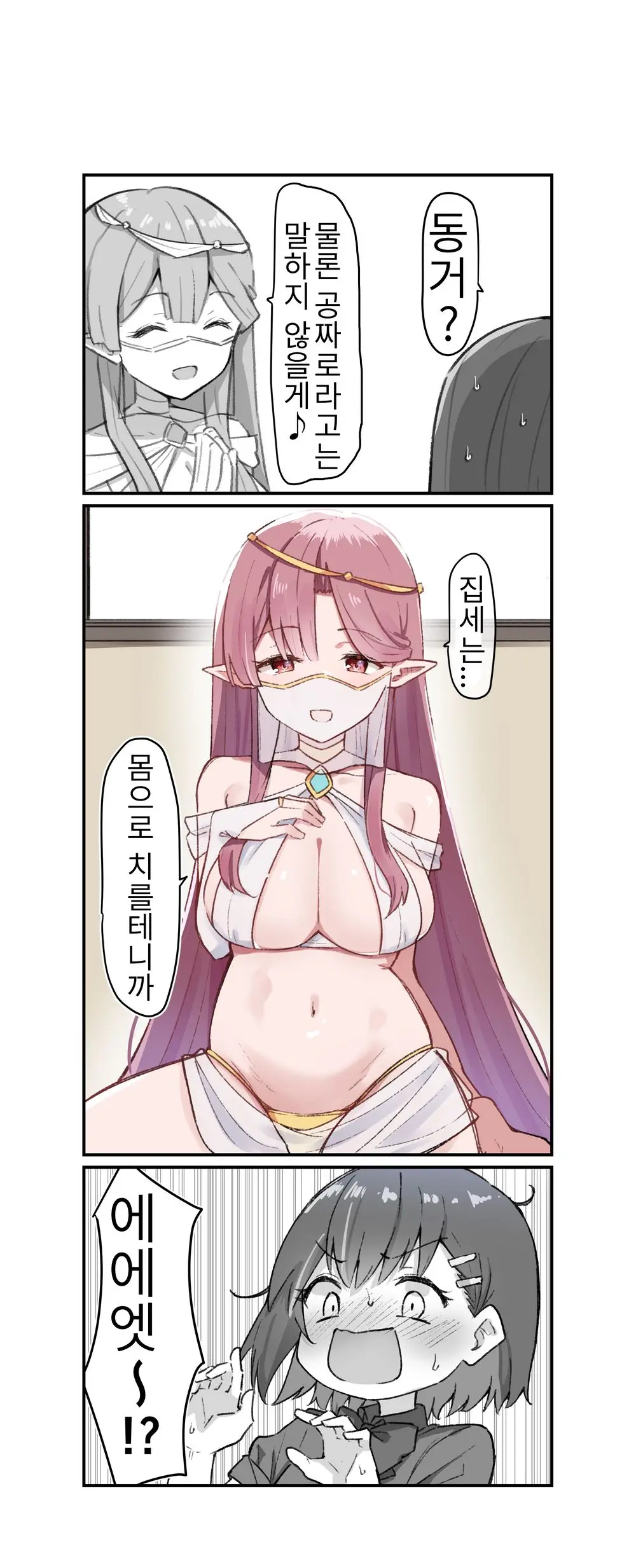 Doukyo Elf 1-7 | 동거 엘프 1-7